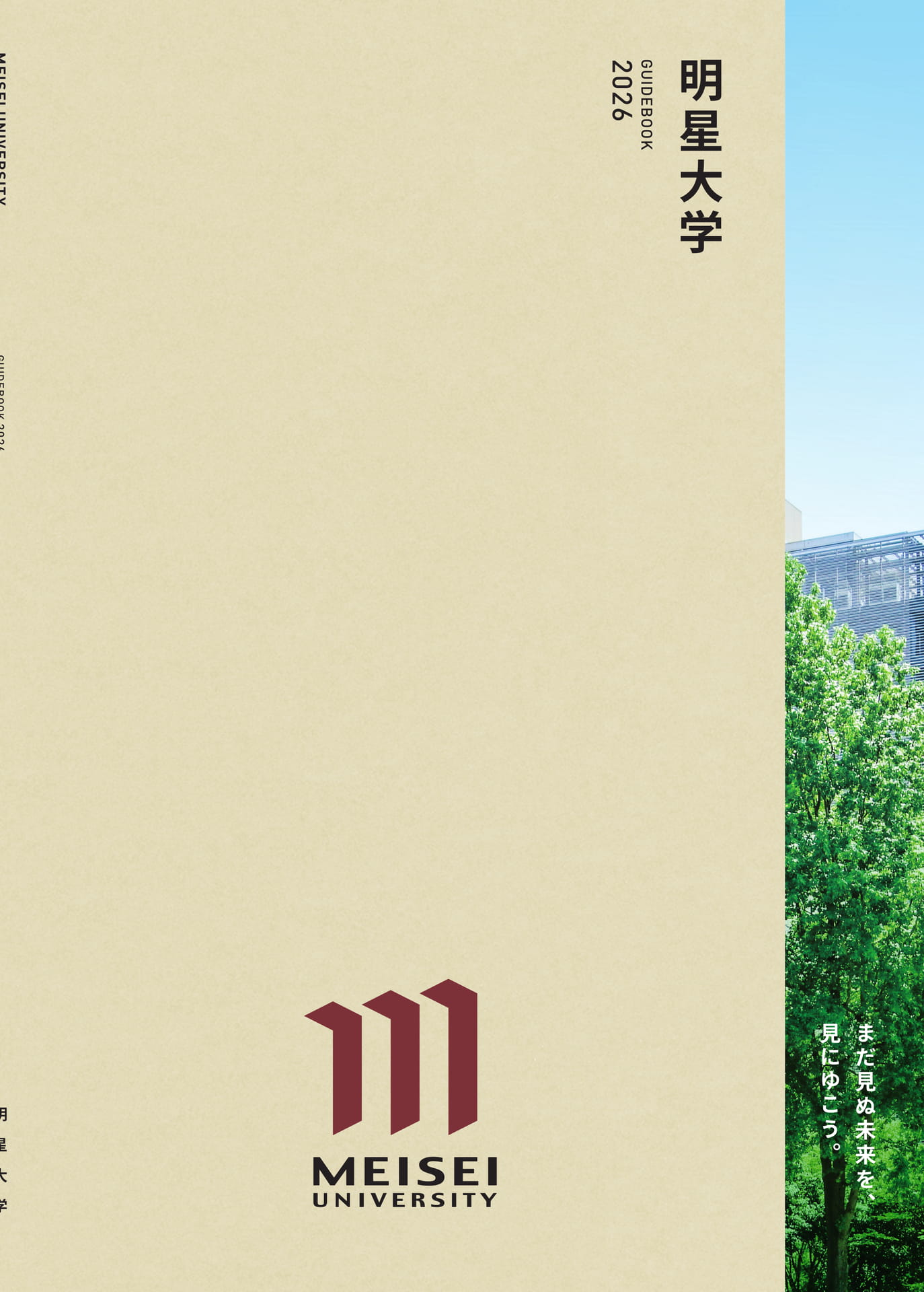 明星大学参考書 明星大学 (2026年版大学赤本シリーズ) | 教学社編集部 |本