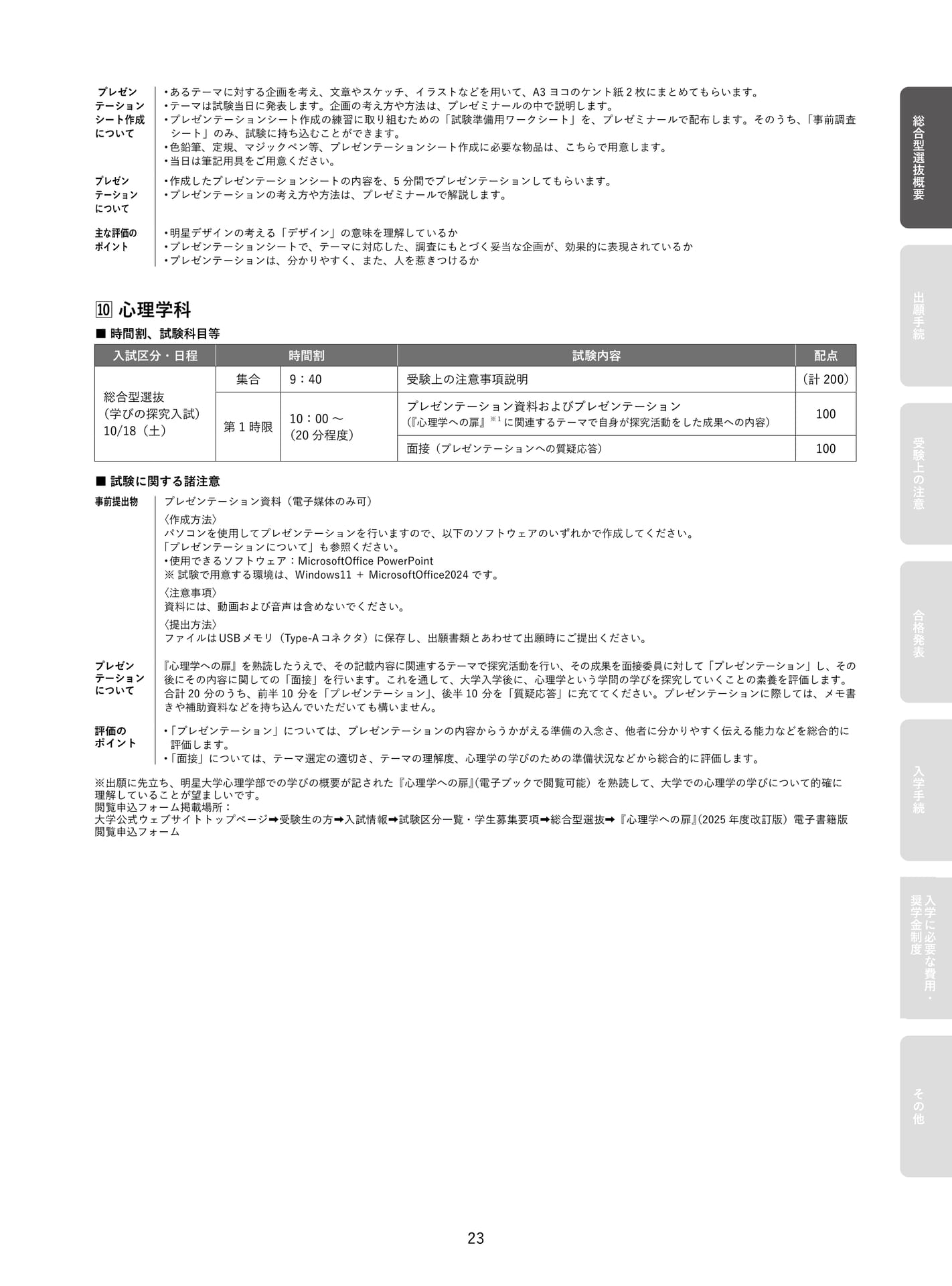 Page 25