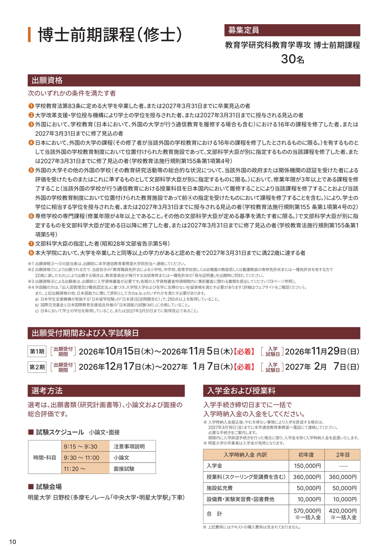 Page 10