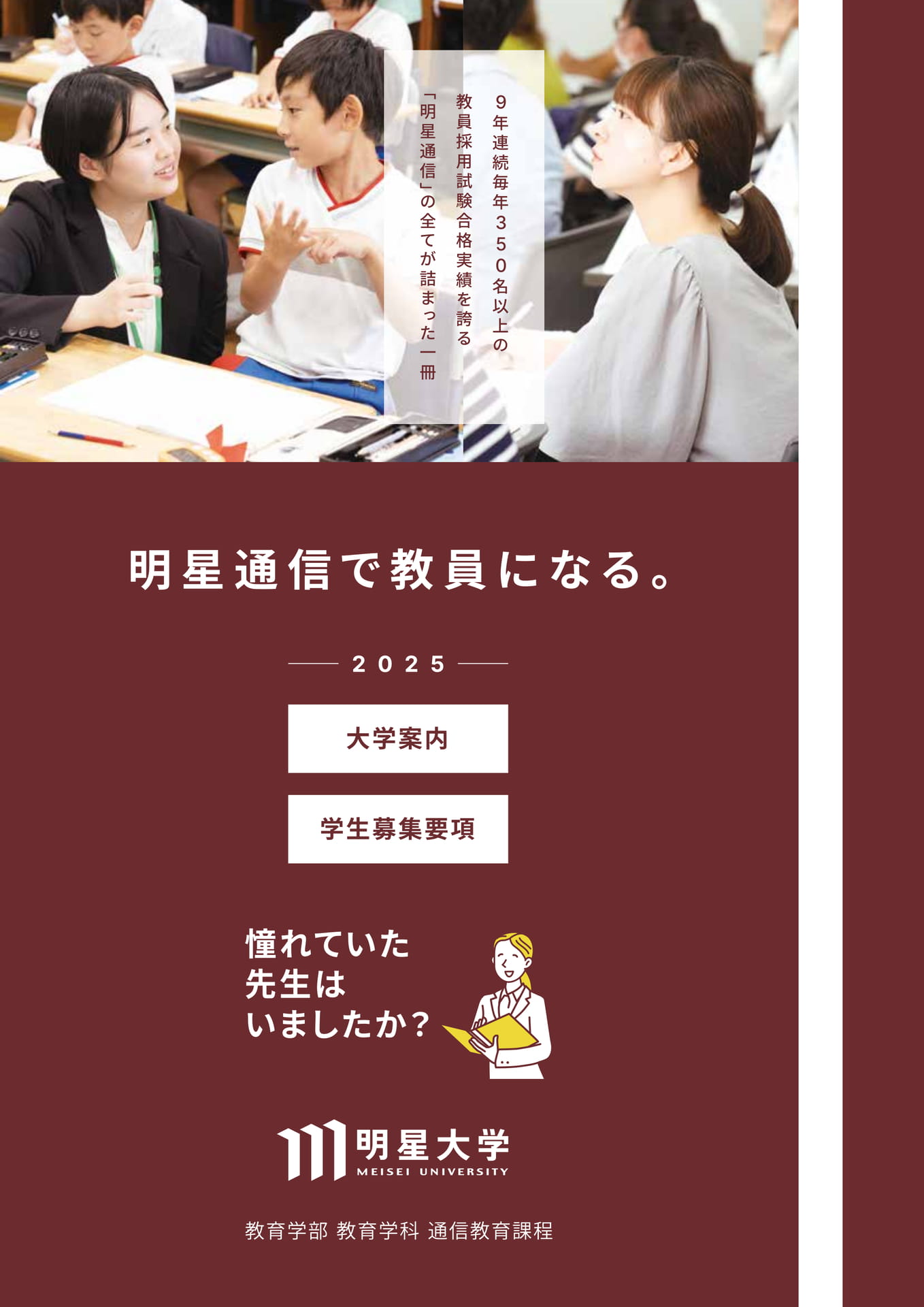 明星大学通信教育学部小学校課程教科書 - 本